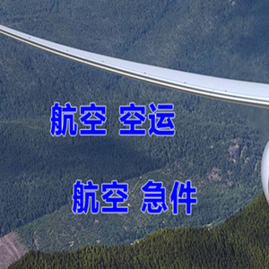 天河航空空运快递-选东方航空和上海航空