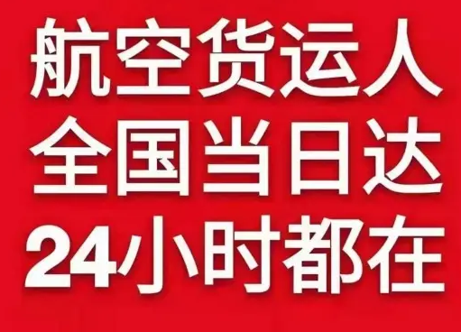 天河航空空运货物、航空货运:物流行业各岗位招聘